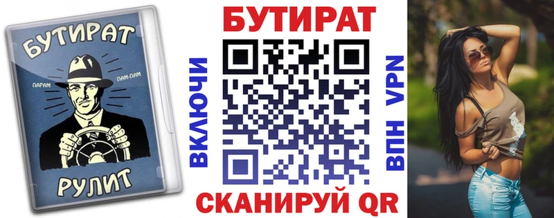 БУТИРАТ вода Купить закладки Ардон